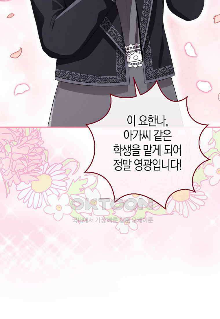 아기 다람쥐가 다 잘해요 81화 48