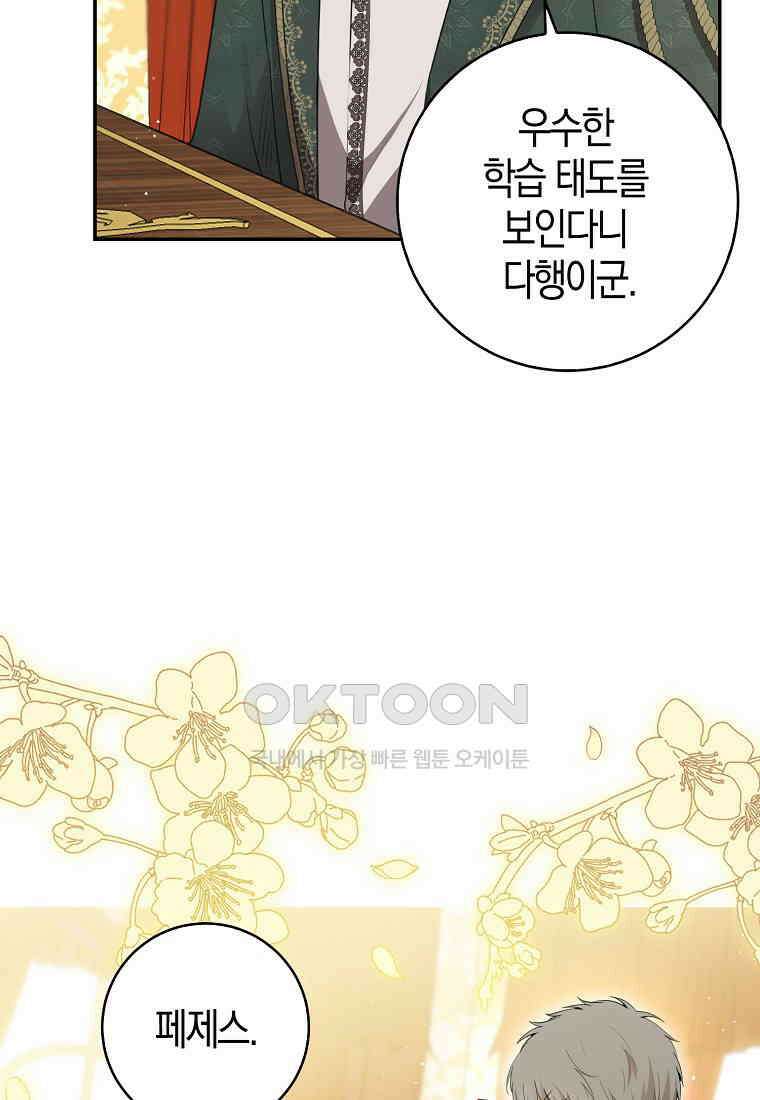 아기 다람쥐가 다 잘해요 81화 50