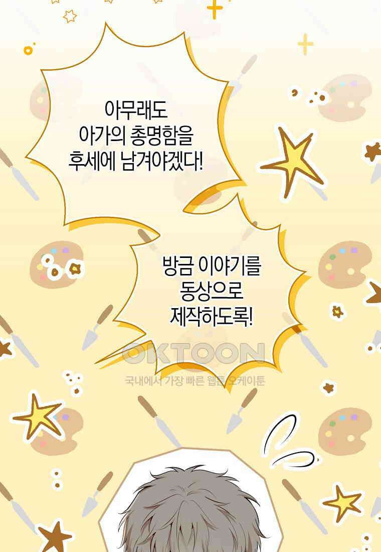 아기 다람쥐가 다 잘해요 81화 52