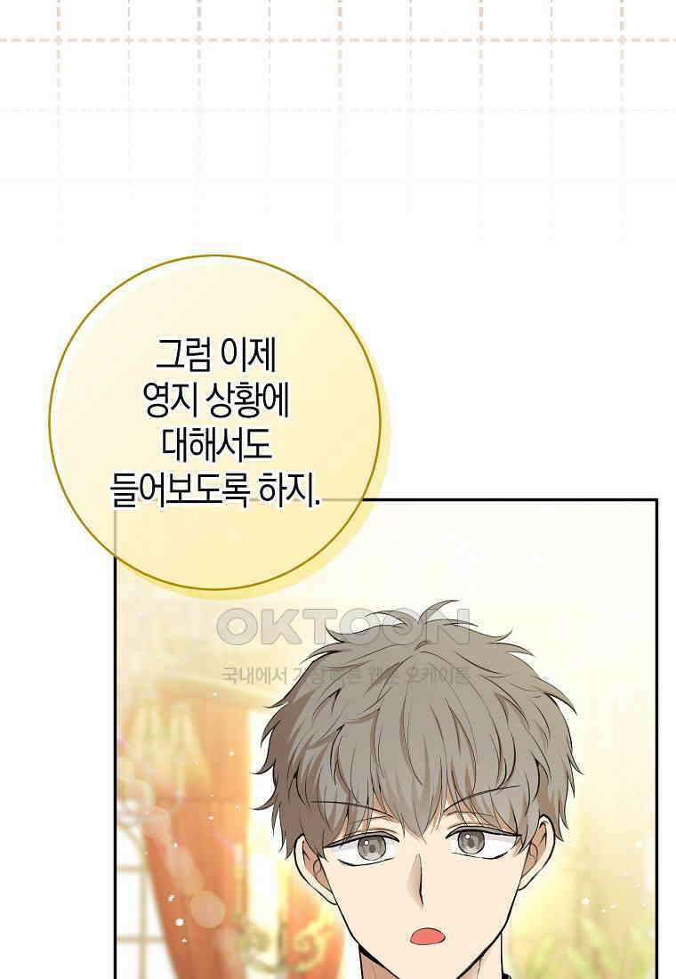 아기 다람쥐가 다 잘해요 81화 54