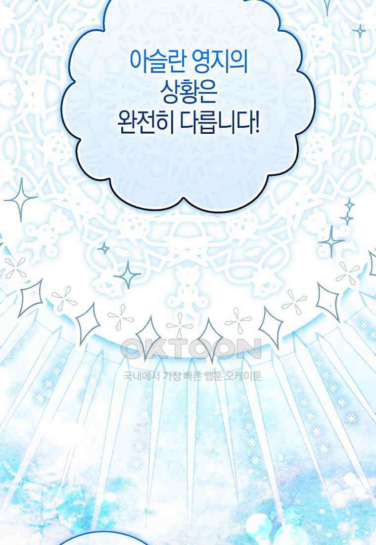 아기 다람쥐가 다 잘해요 81화 58