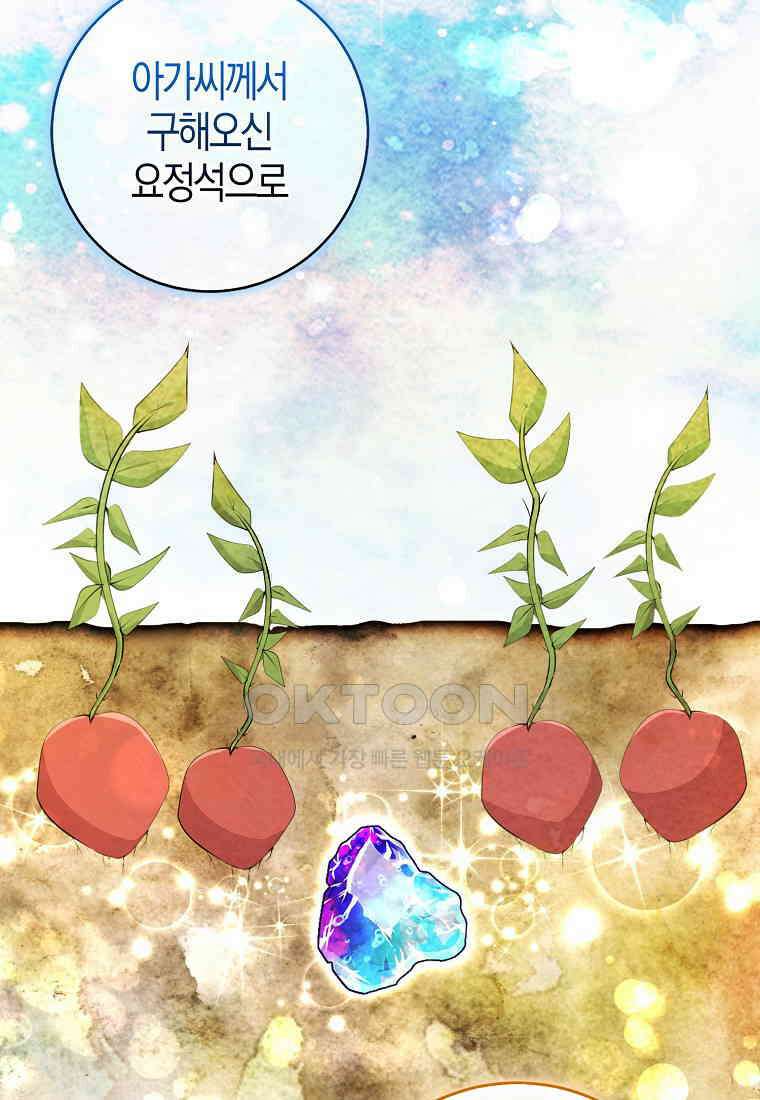 아기 다람쥐가 다 잘해요 81화 59