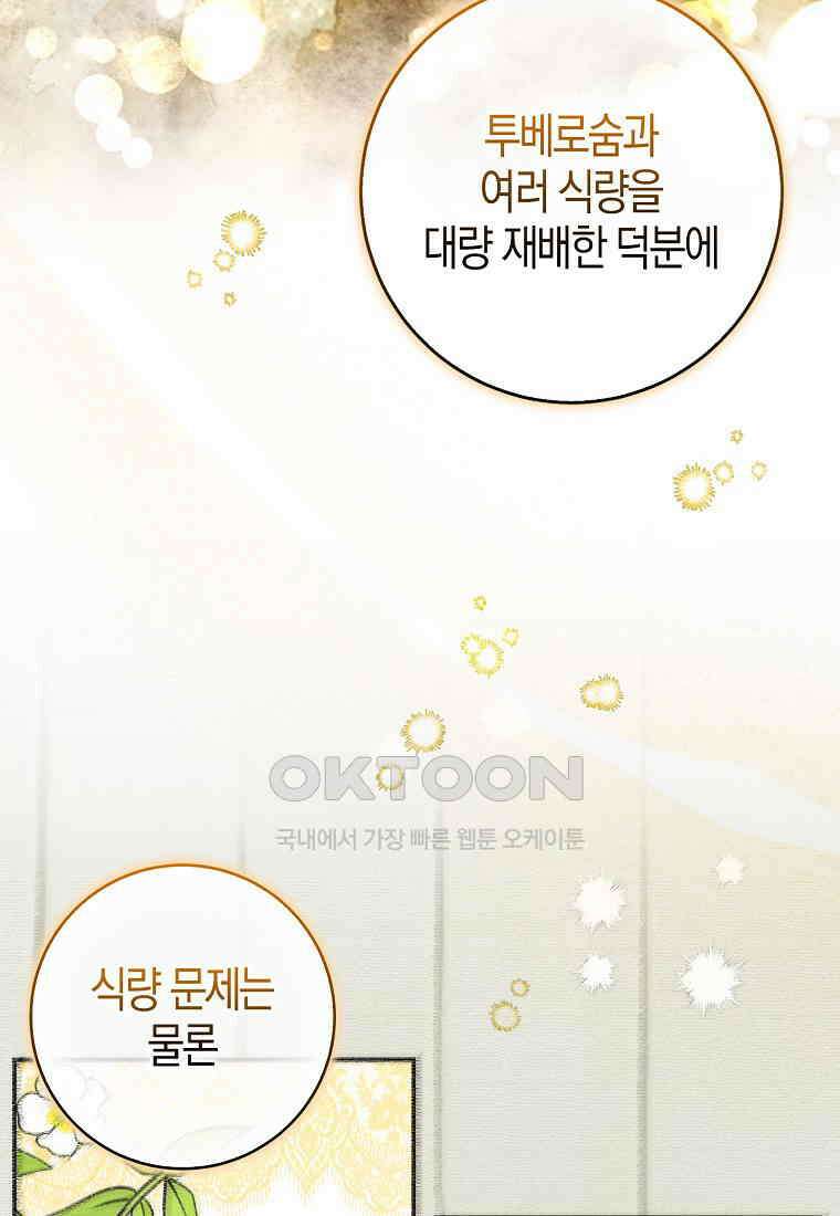 아기 다람쥐가 다 잘해요 81화 60