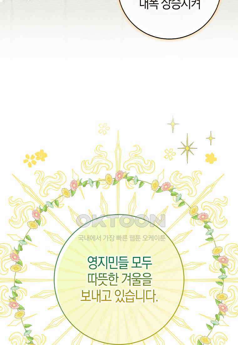 아기 다람쥐가 다 잘해요 81화 62