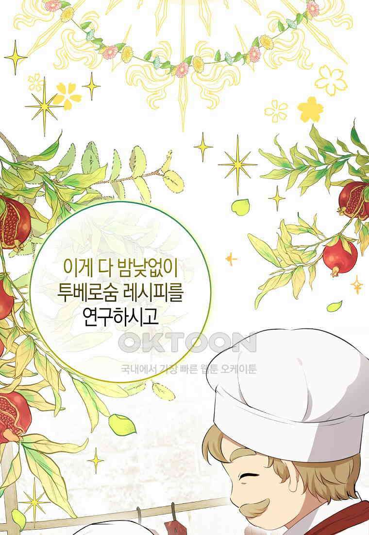 아기 다람쥐가 다 잘해요 81화 63