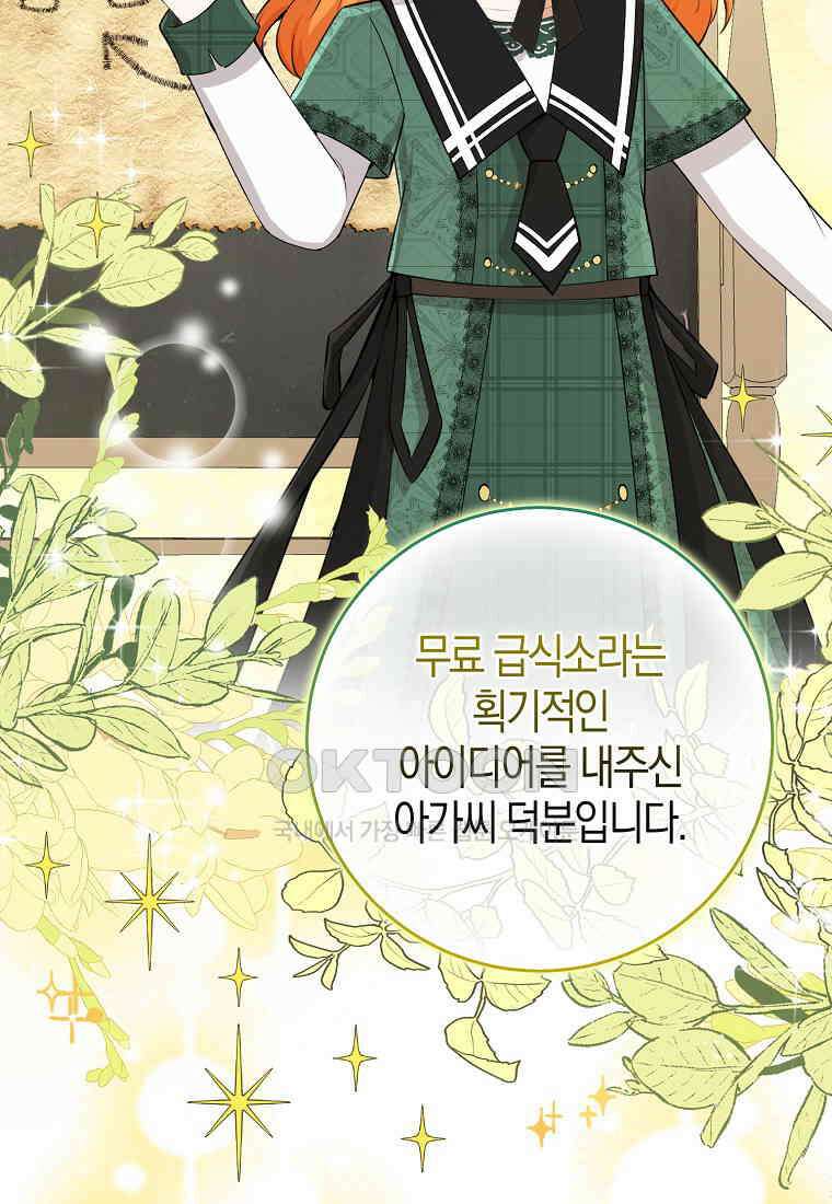 아기 다람쥐가 다 잘해요 81화 65