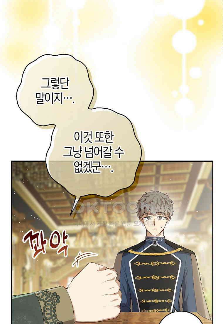 아기 다람쥐가 다 잘해요 81화 66