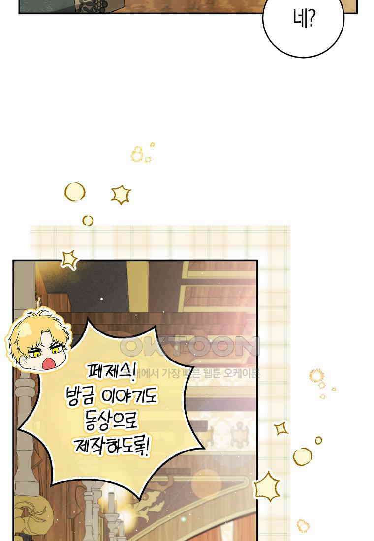 아기 다람쥐가 다 잘해요 81화 67