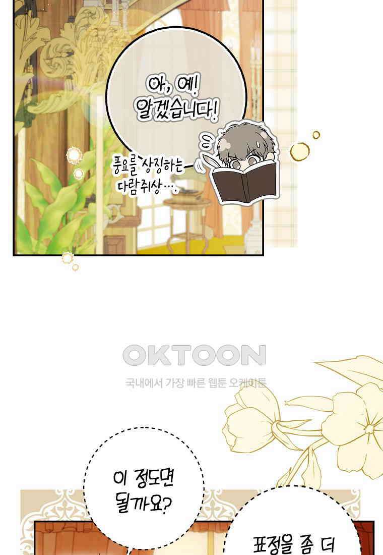 아기 다람쥐가 다 잘해요 81화 68