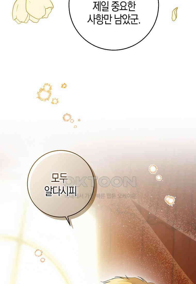 아기 다람쥐가 다 잘해요 81화 70