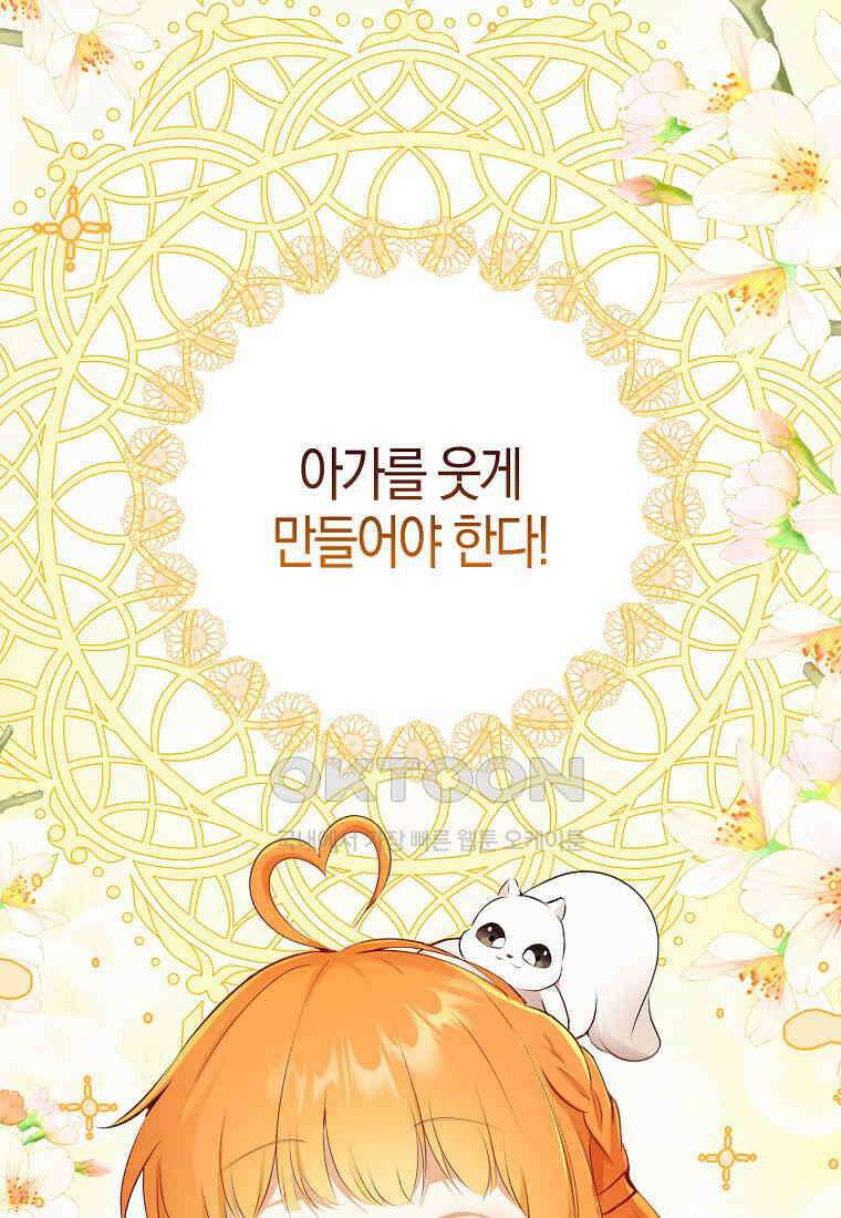 아기 다람쥐가 다 잘해요 81화 77