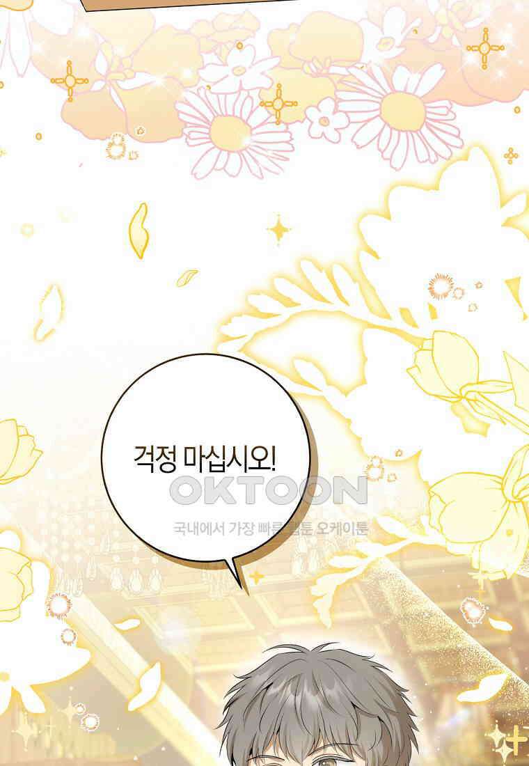 아기 다람쥐가 다 잘해요 81화 79