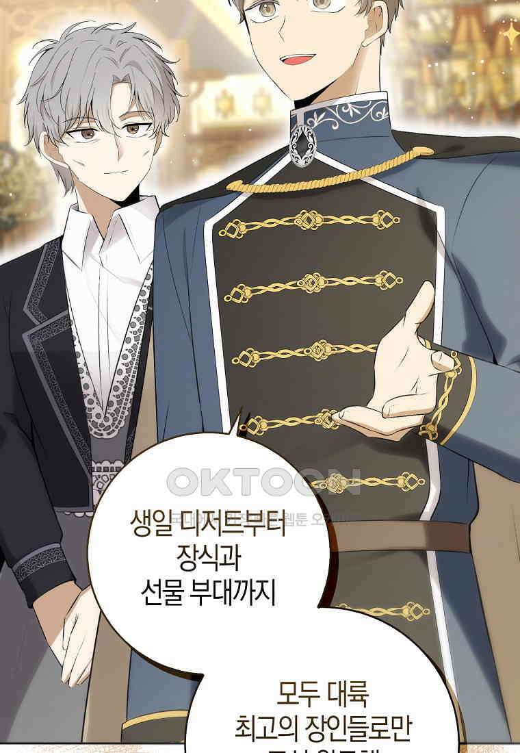 아기 다람쥐가 다 잘해요 81화 80