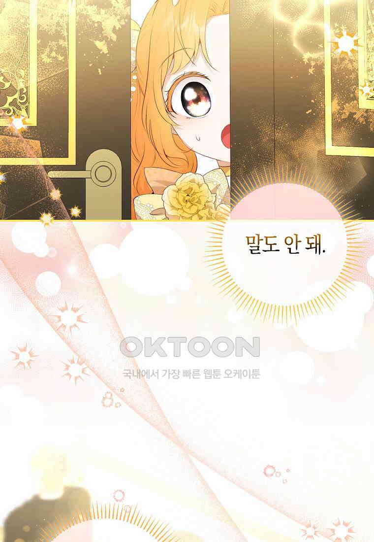 아기 다람쥐가 다 잘해요 81화 88