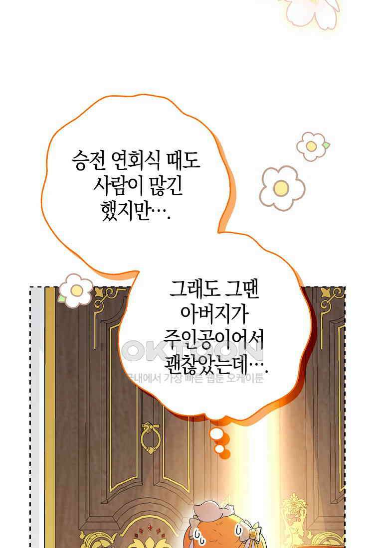 아기 다람쥐가 다 잘해요 81화 91