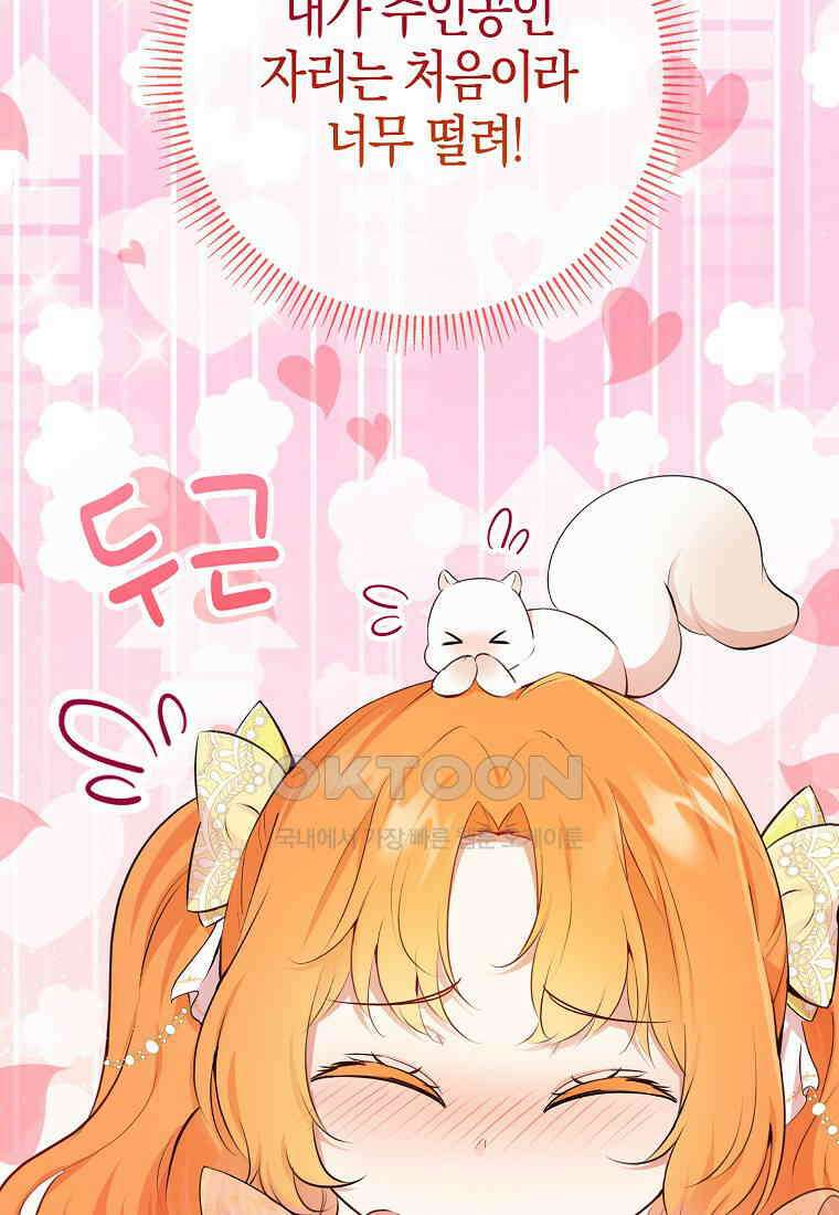 아기 다람쥐가 다 잘해요 81화 93
