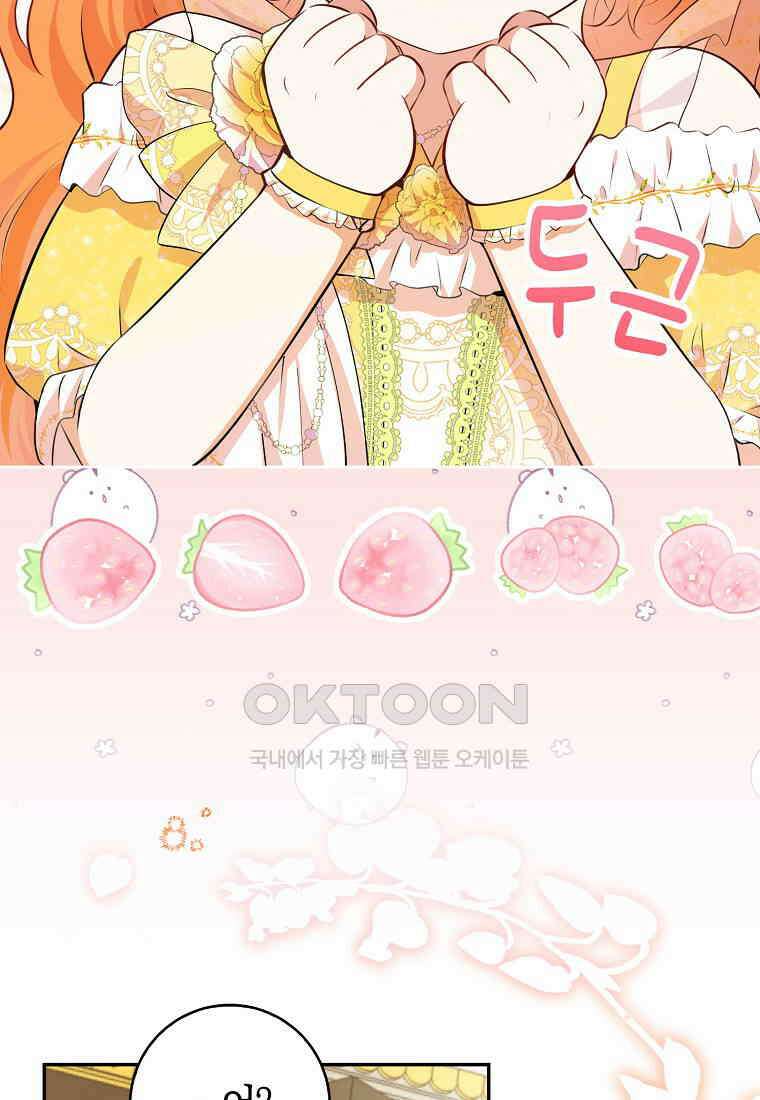 아기 다람쥐가 다 잘해요 81화 94