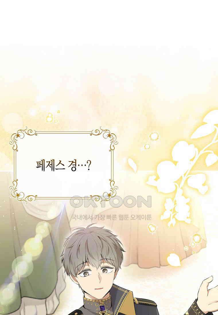 아기 다람쥐가 다 잘해요 81화 96