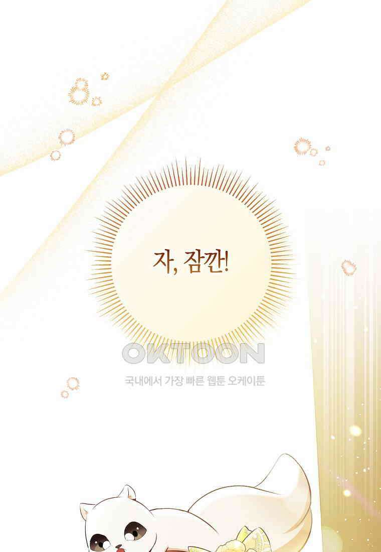 아기 다람쥐가 다 잘해요 81화 99