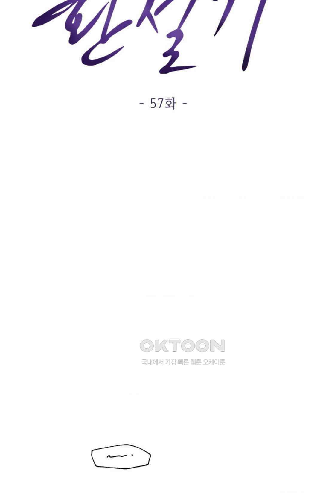 환절기 57화 17