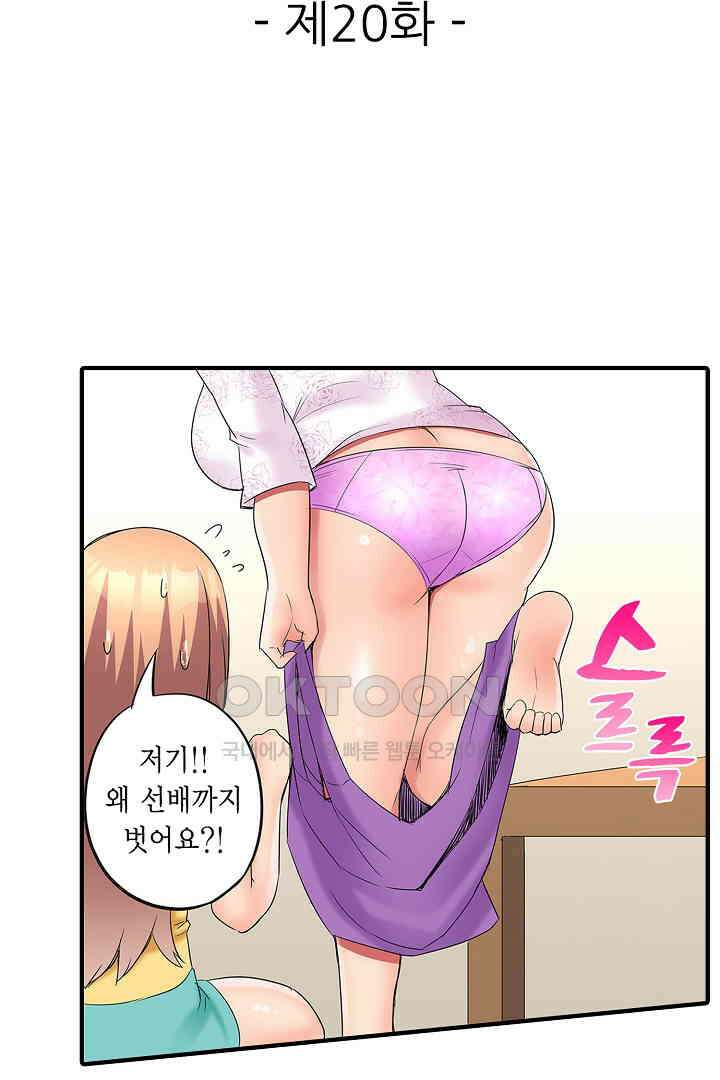 하얀 비키니는 하고 싶다는 사인?! 20화 2
