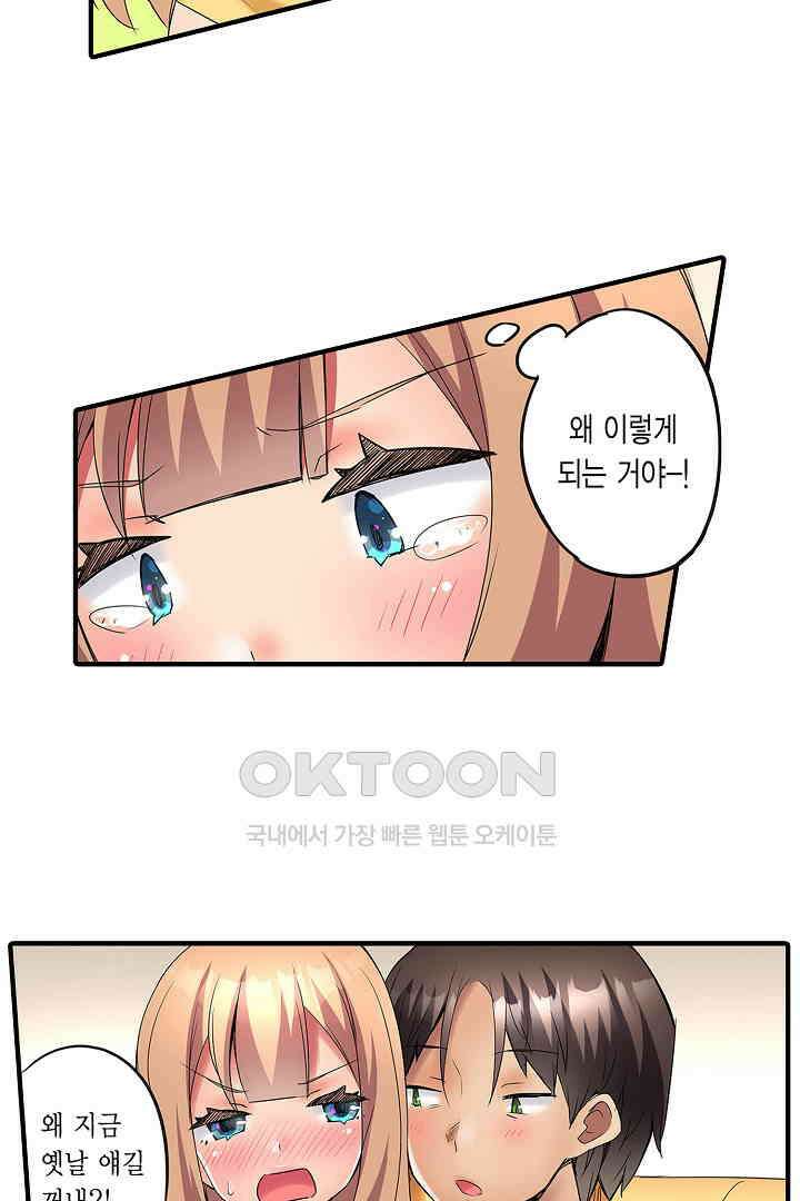 하얀 비키니는 하고 싶다는 사인?! 20화 7