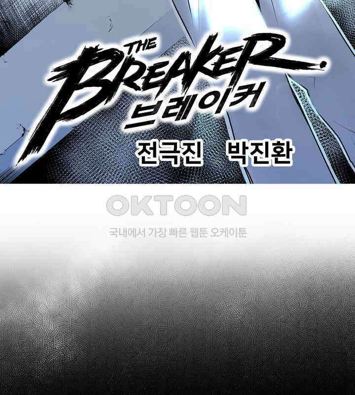 브레이커 시즌2 109화 2