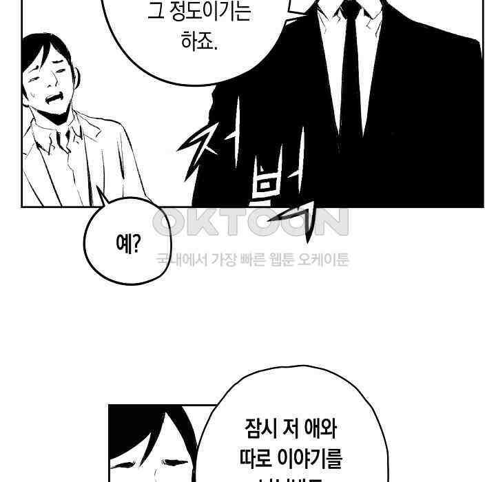 브레이커 시즌2 109화 19