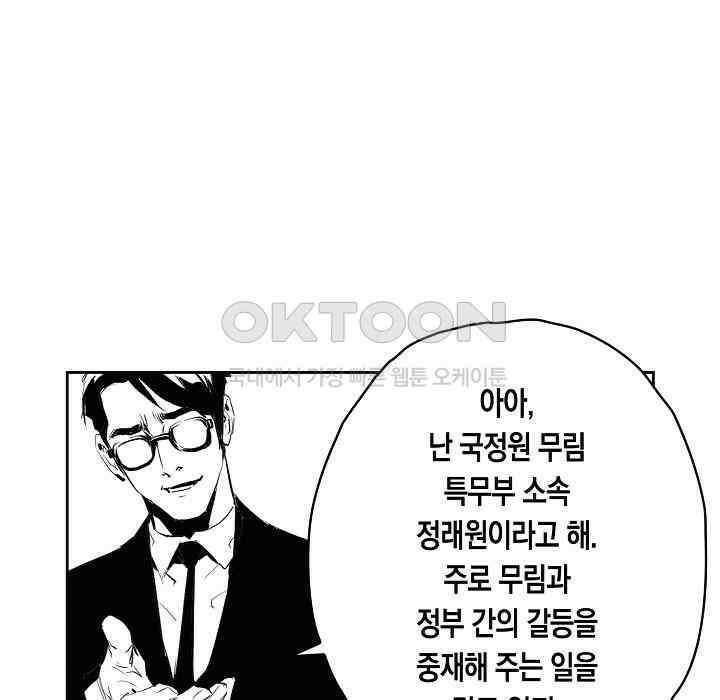 브레이커 시즌2 109화 28