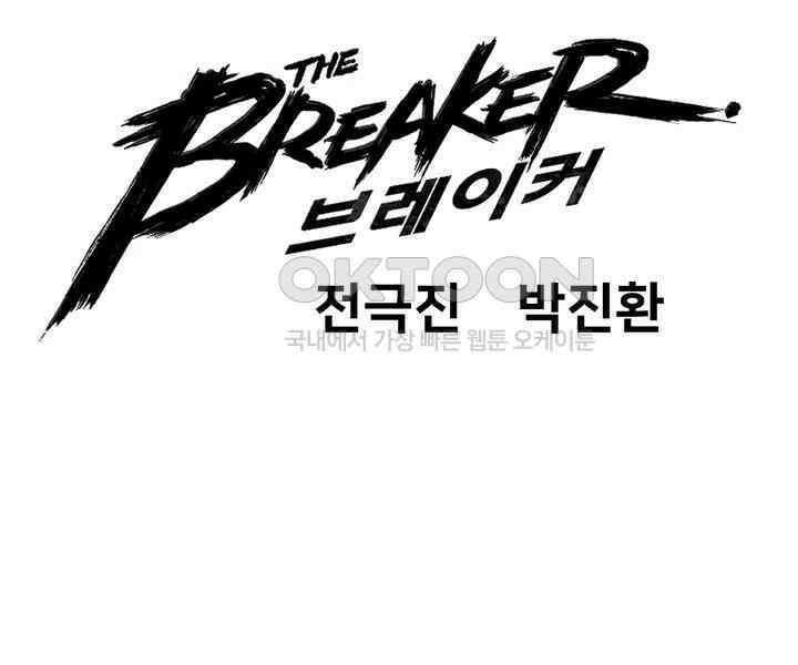 브레이커 시즌2 114화 2