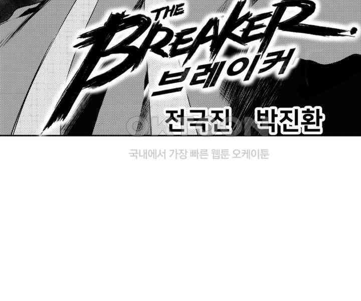 브레이커 시즌2 117화 2