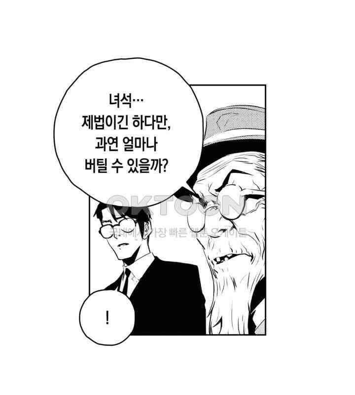 브레이커 시즌2 117화 19