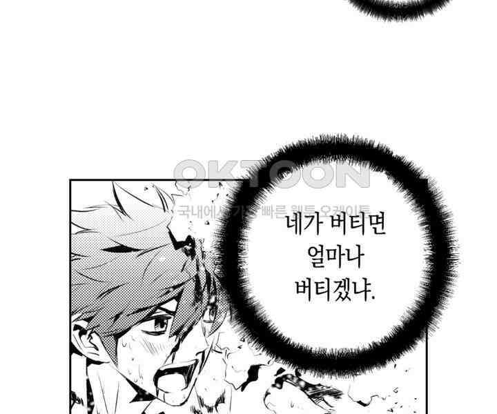 브레이커 시즌2 117화 21