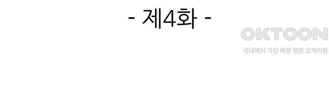 저, 남편의 부하에게 빼앗깁니다 4화 2