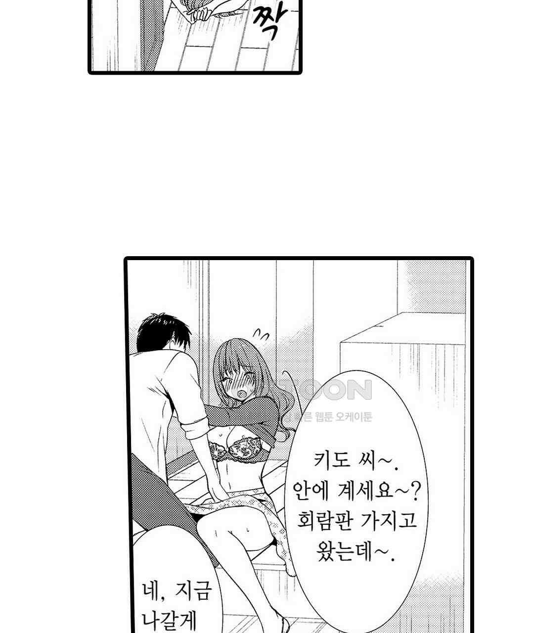 저, 남편의 부하에게 빼앗깁니다 4화 9