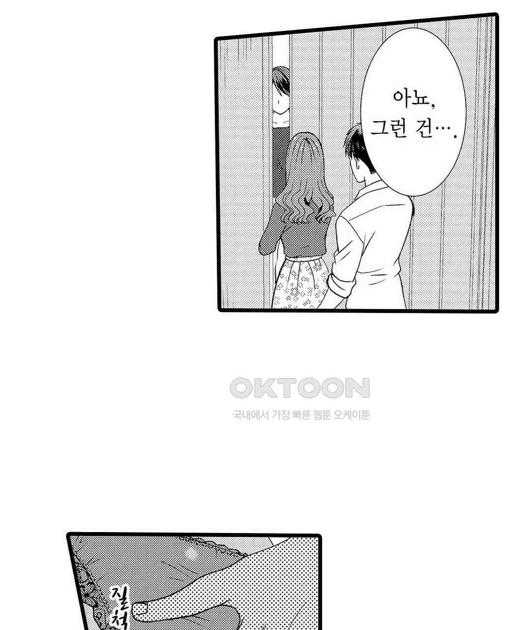 저, 남편의 부하에게 빼앗깁니다 4화 15