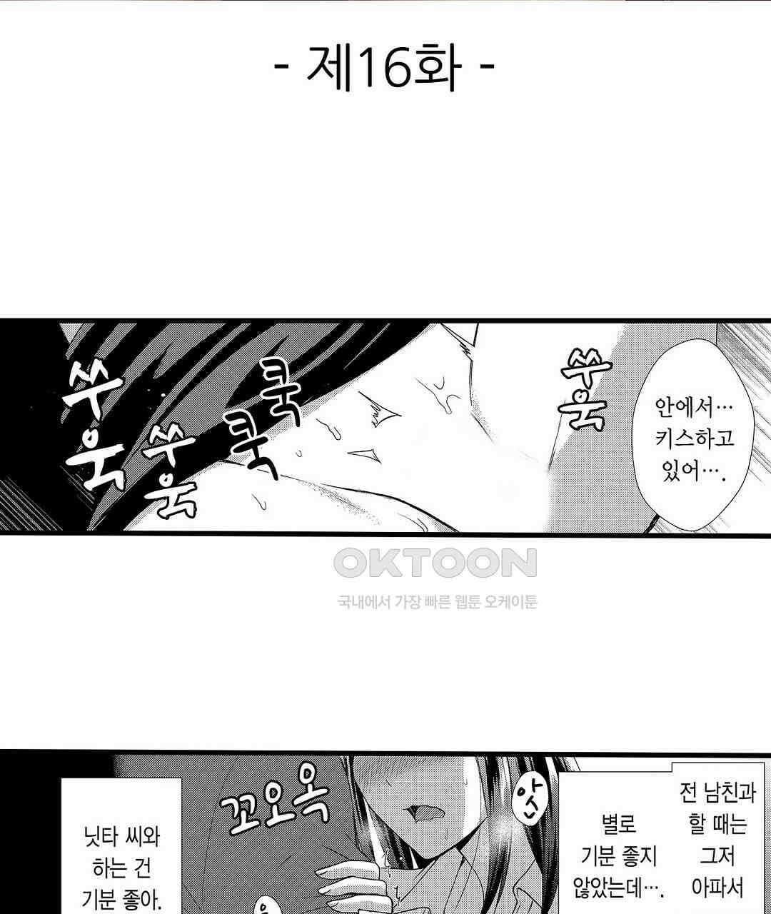 저, 남편의 부하에게 빼앗깁니다 16화 3
