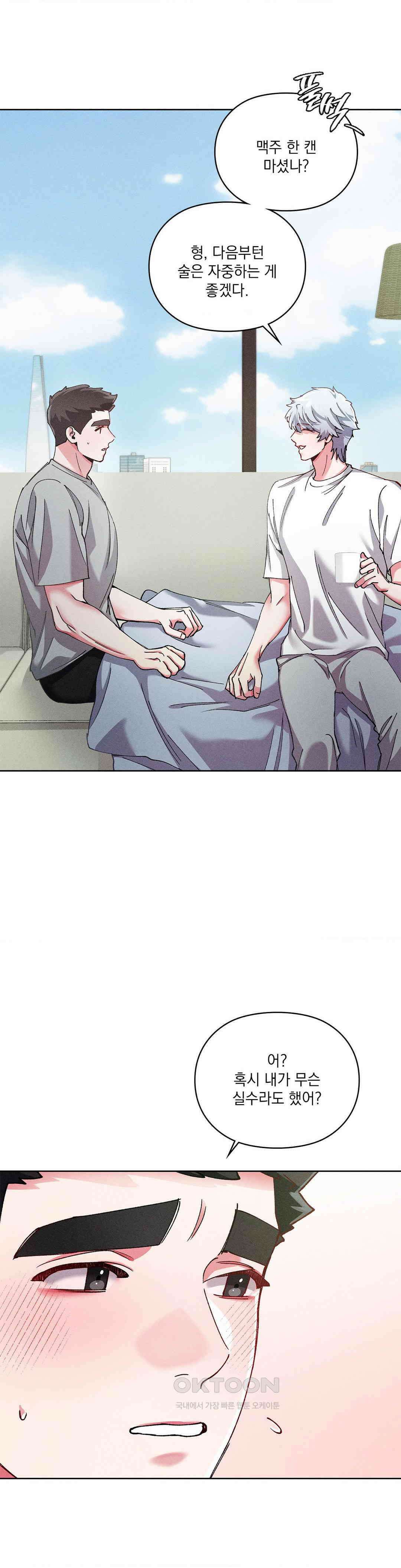 덤벨 같이 들래요 34화 5