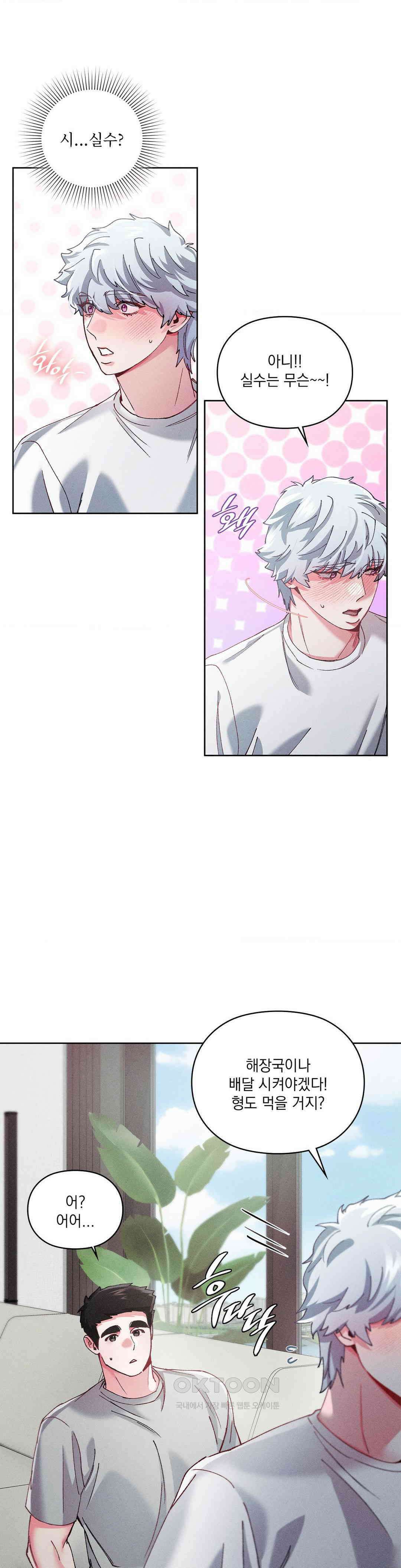 덤벨 같이 들래요 34화 6