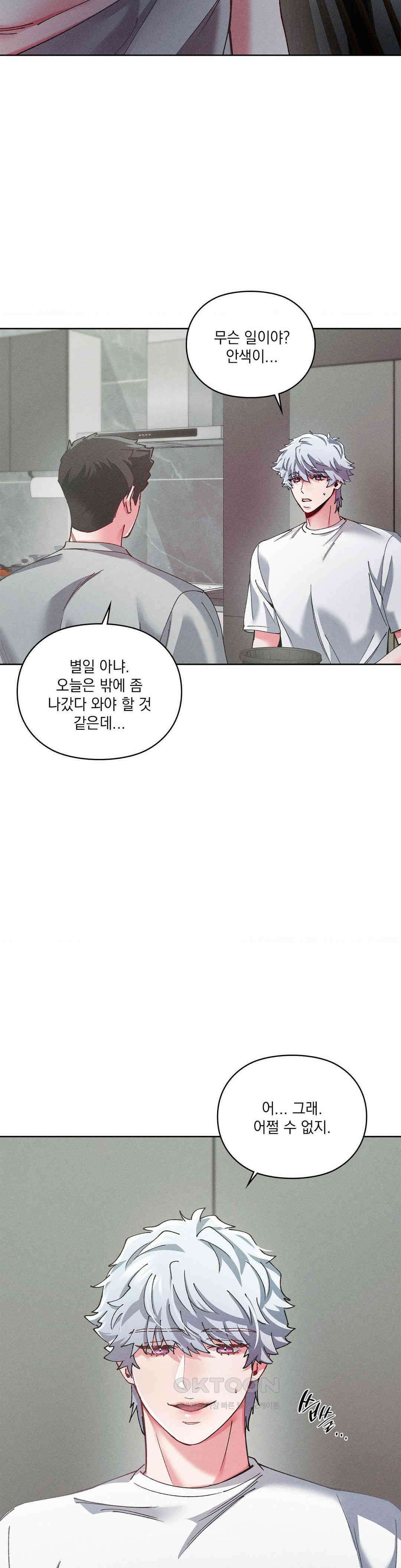 덤벨 같이 들래요 34화 9