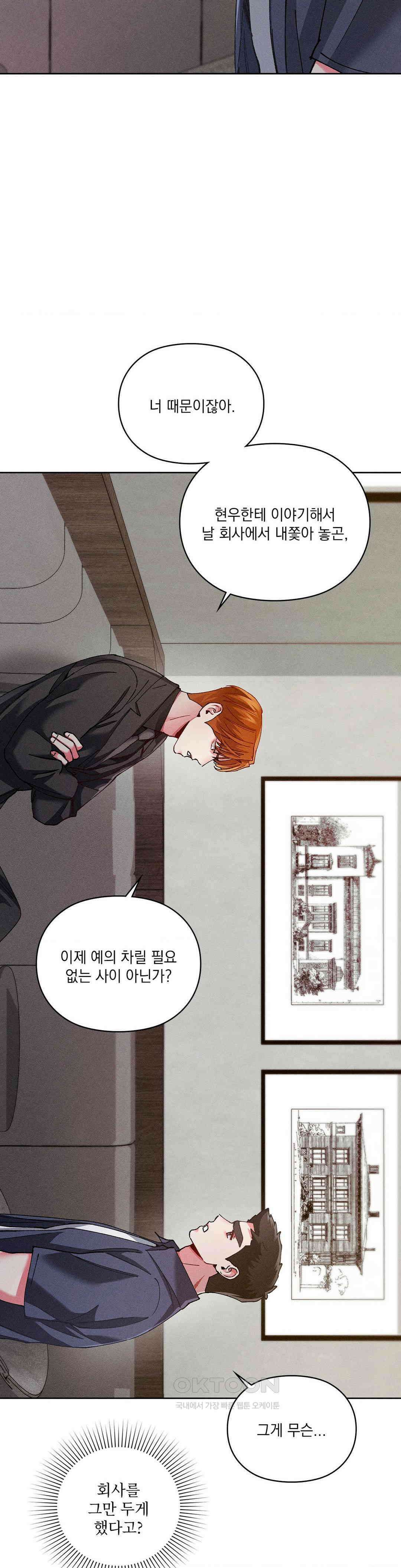 덤벨 같이 들래요 34화 12