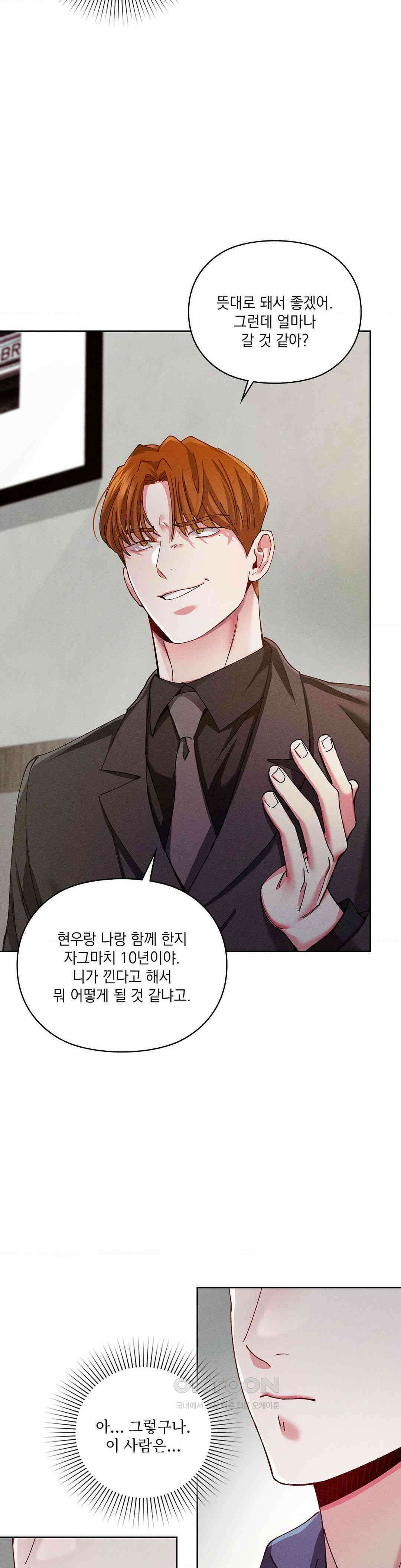덤벨 같이 들래요 34화 13