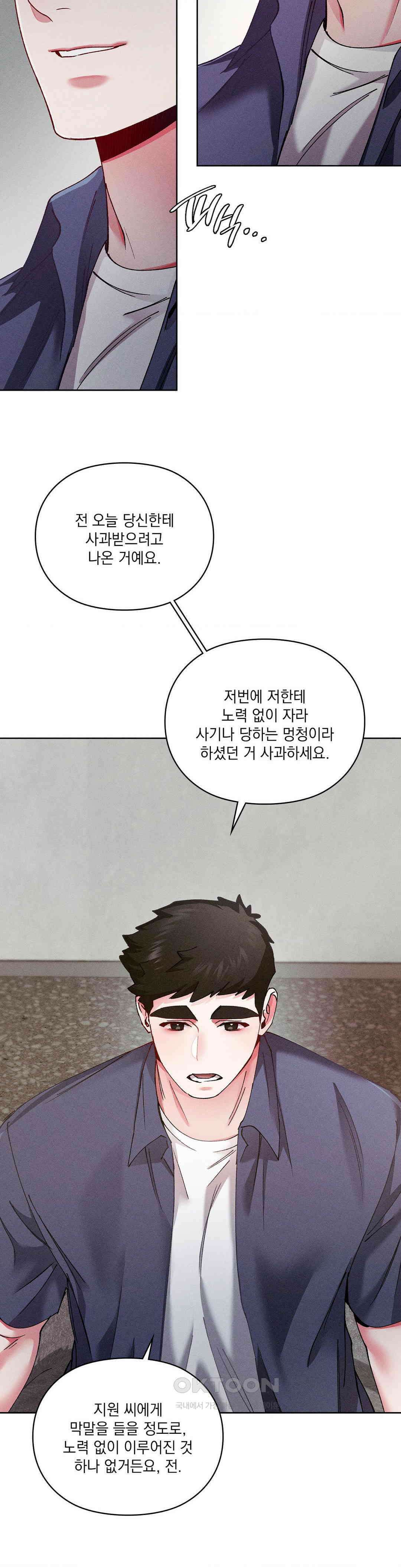 덤벨 같이 들래요 34화 14