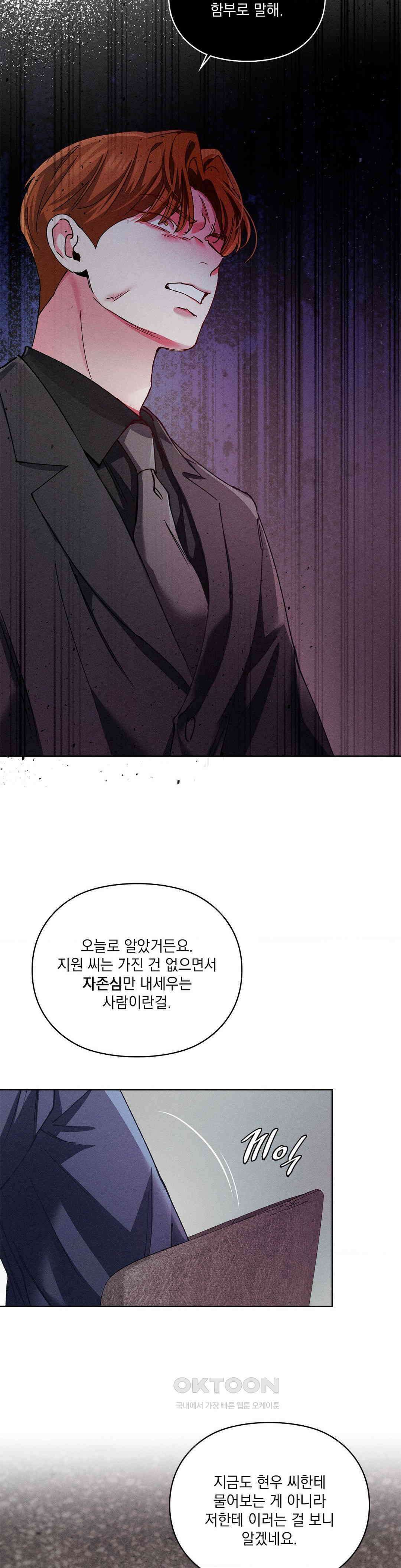 덤벨 같이 들래요 34화 16