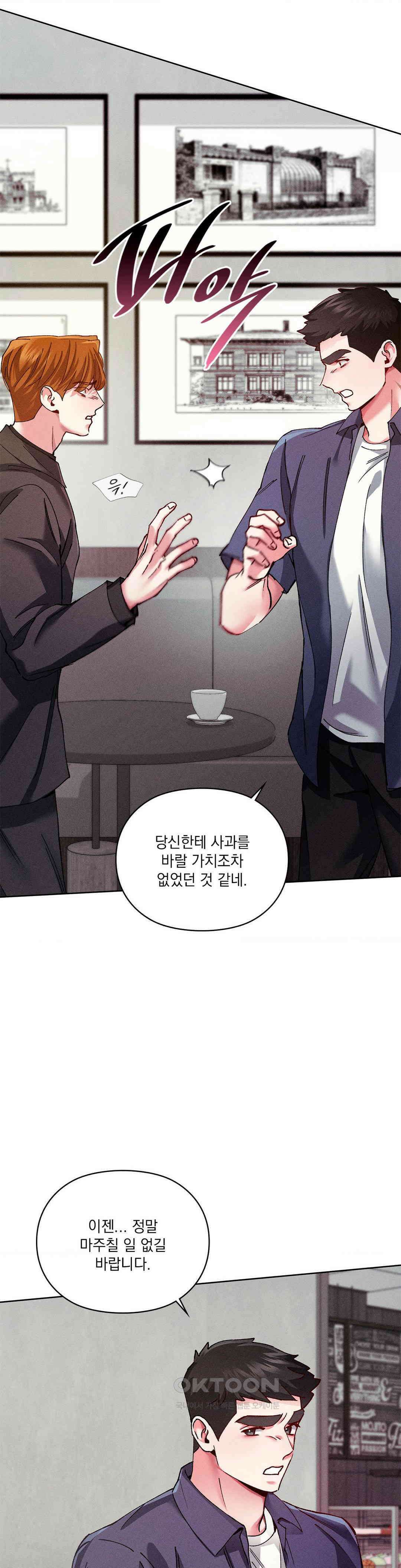 덤벨 같이 들래요 34화 19