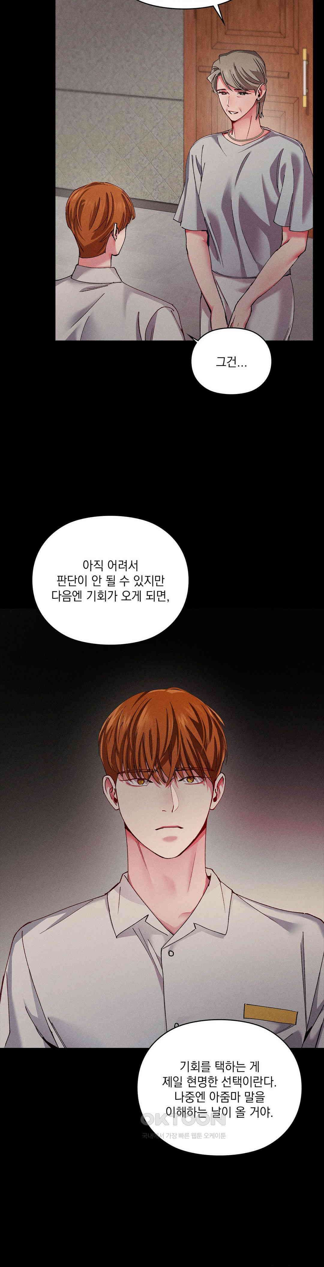 덤벨 같이 들래요 34화 22