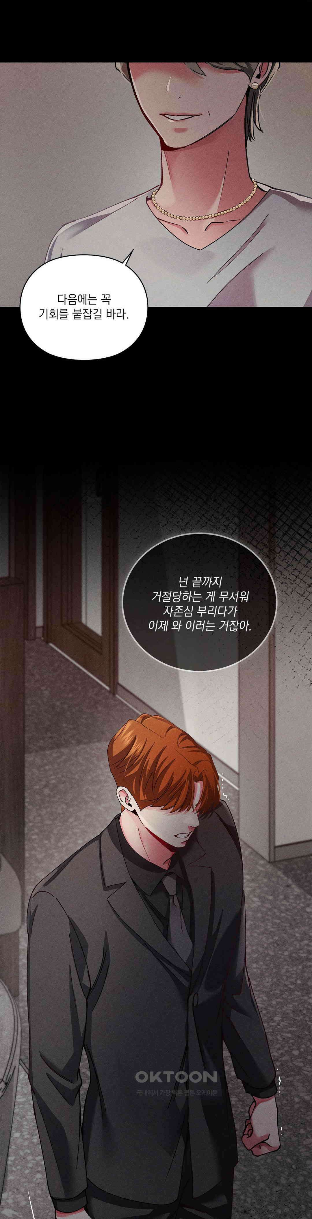 덤벨 같이 들래요 34화 23