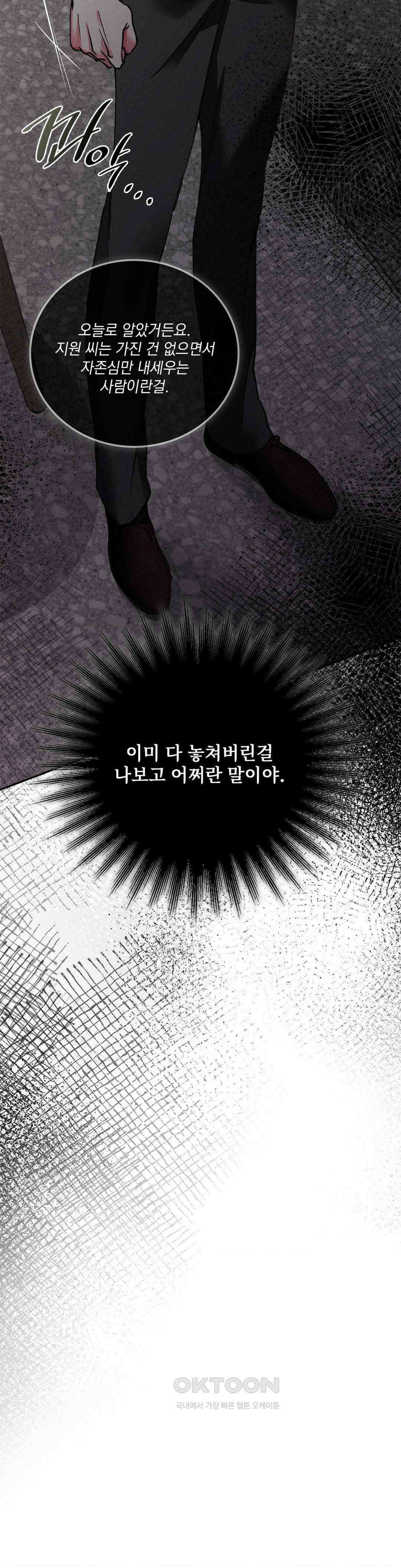 덤벨 같이 들래요 34화 24