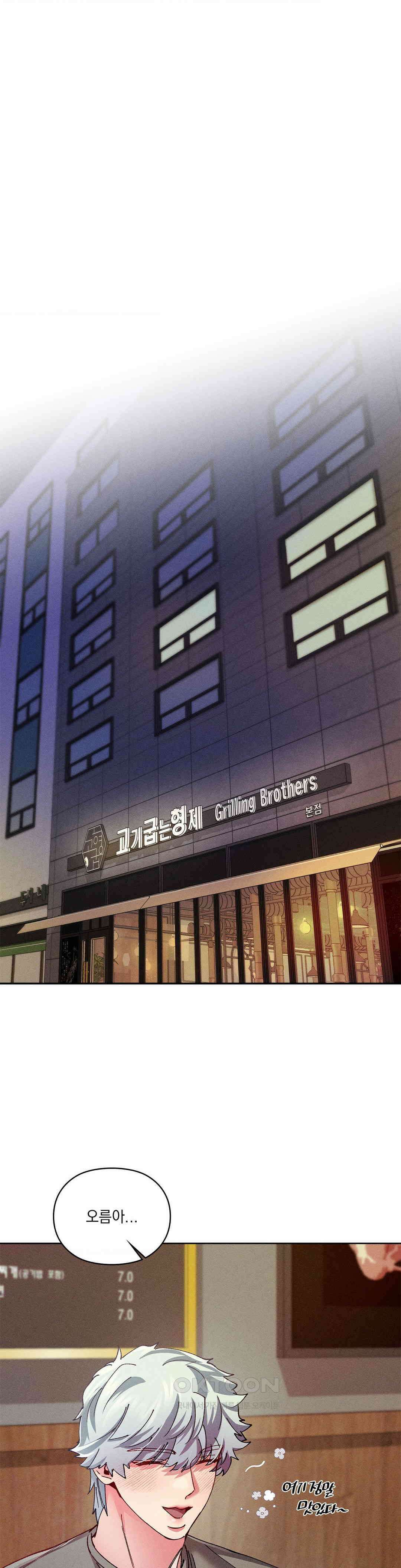 덤벨 같이 들래요 34화 25