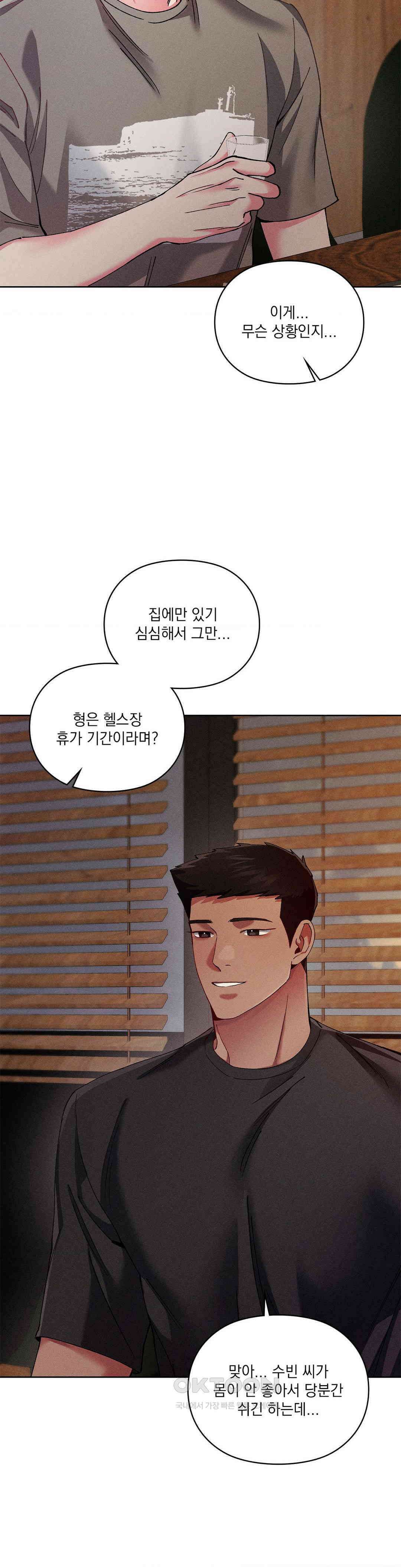 덤벨 같이 들래요 34화 26